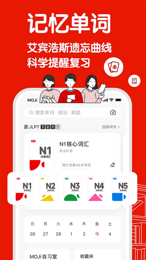 MOJiTest 无广告版截图4