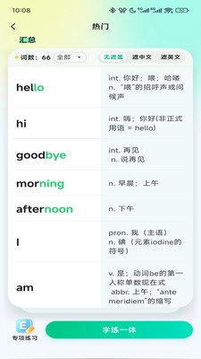 易背单词 通用版图3