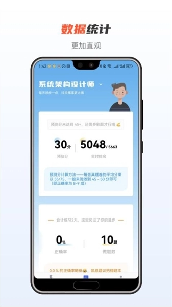 芝士架构 手机免费版截图2