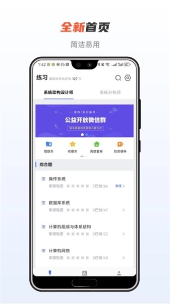 芝士架构 手机免费版截图4