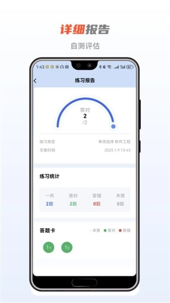 芝士架构 手机免费版截图3