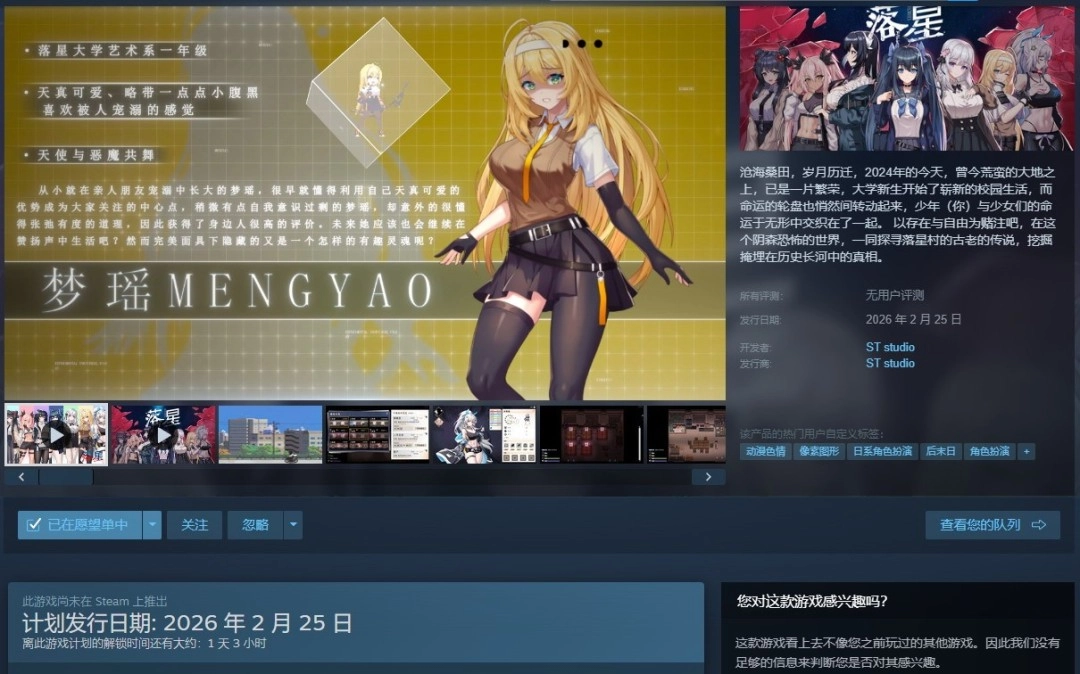 国产美少女后宫游戏《落星》于今日发售，各位玩家可以准备开始体验啦！