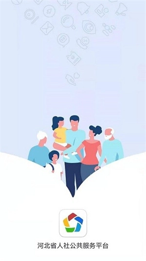 河北人社人脸识别认证最新版4