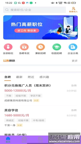 雅安人才招聘网免费原版图1