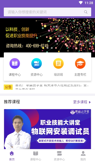 职赢云学堂安卓版安装下载