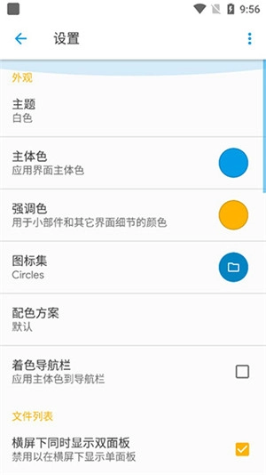 Solid Explorer专业版(1)