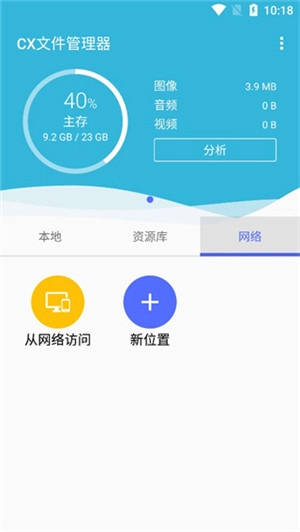 CX文件管理器高级解锁版图1
