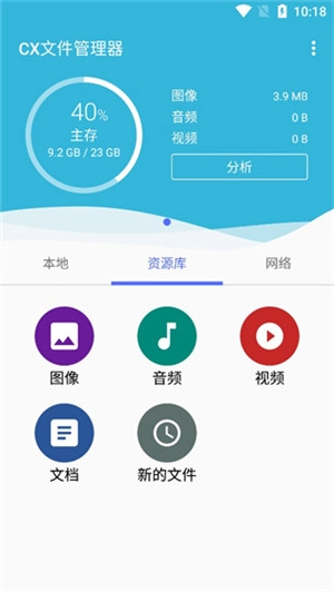 CX文件管理器高级解锁版图3