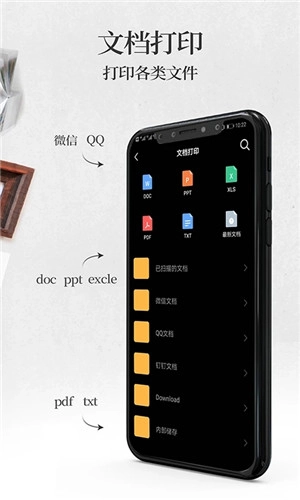 手机无线打印机最新版图3