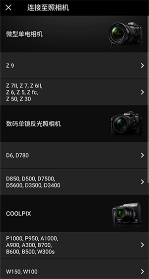 尼康snapbridge  原版图3