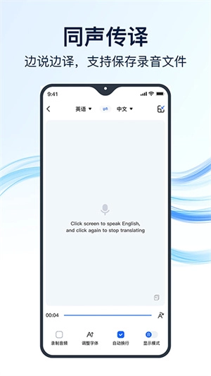 全能翻译官最新版