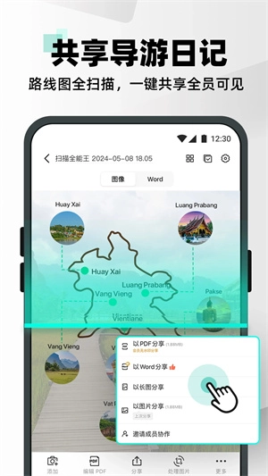 扫描全能王手机版(2)