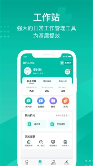 云鹊医 手机最新版图3
