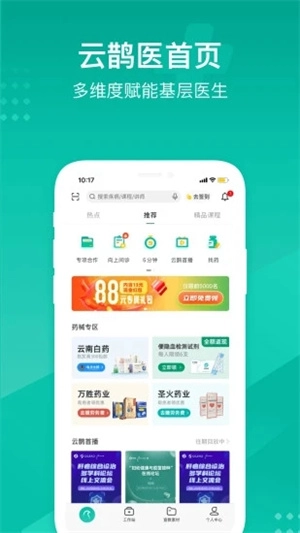 云鹊医 手机最新版图1