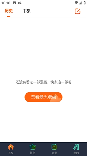 六漫画免费版截图0