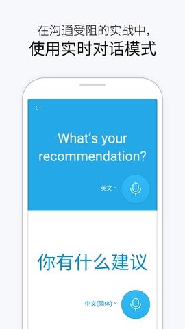 Papago翻译器 免费图3