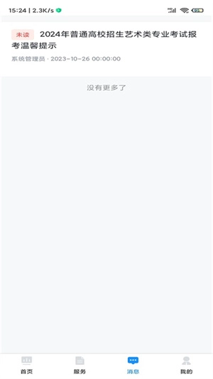 贵州招考App 免费图3