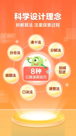 叫叫口算 免费图2