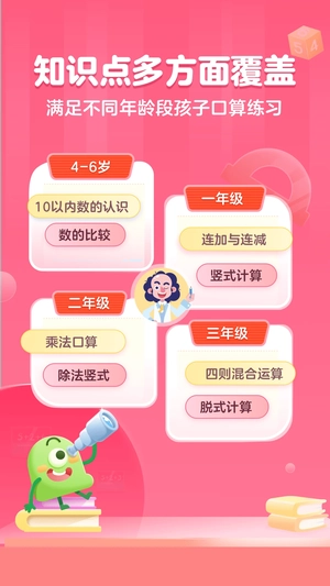 叫叫口算 免费图1