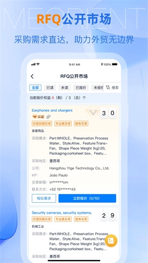 网展贸 免费(2)
