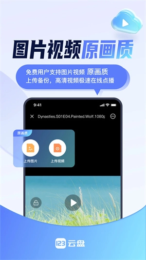 123云盘无广告去升级版图3