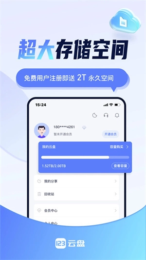 123云盘无广告去升级版图1