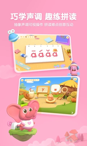 帮帮拼音 免费图2