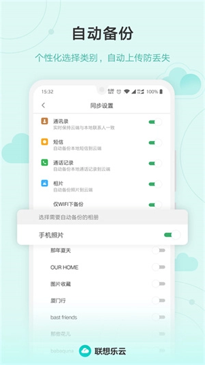 联想云盘企业版(2)