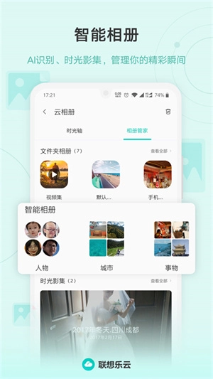 联想云盘企业版(3)