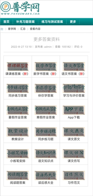 普学网版图2