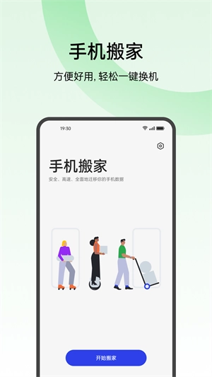 OPPO搬家 官方最新版图1
