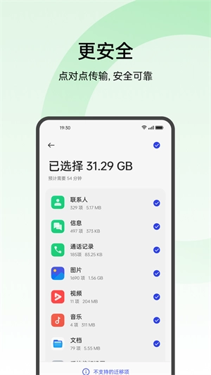 OPPO搬家 官方最新版图3