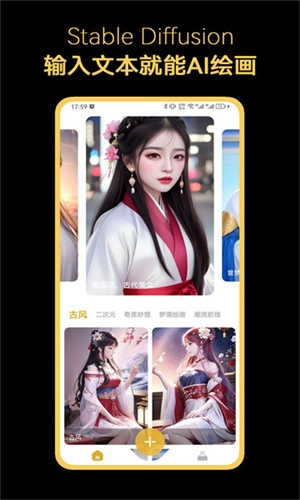 Stable Diffusion手機版截圖1