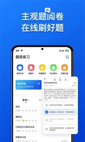 瑞达法考 免费图3