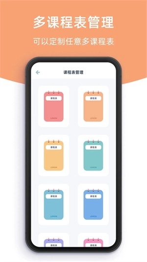 柠檬课程表 免费图3