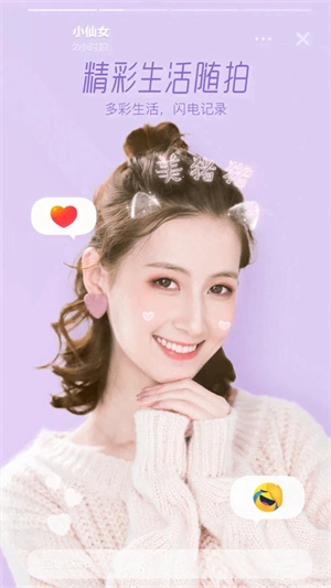 Faceu激萌 手机免费版图1
