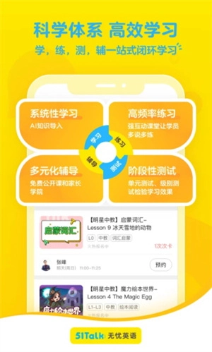 51Talk无忧英语最新版图3