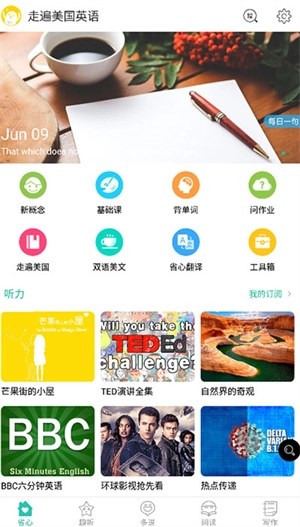 走遍美国完整讲解版