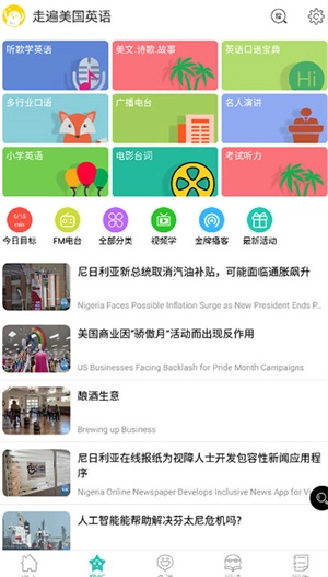 走遍美国完整讲解版