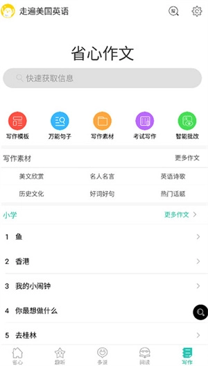 走遍美国完整讲解版