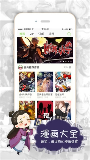 有妖气漫画 免费图1