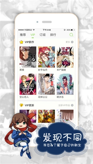 有妖气漫画 免费图3