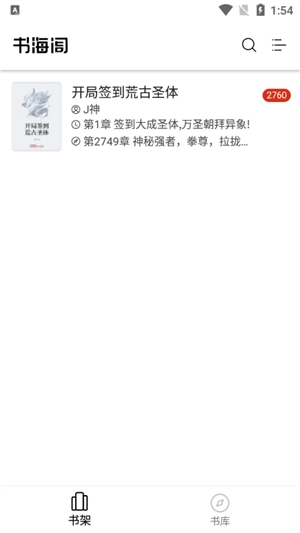 书海阁小说网手机版图2