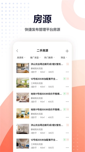 移动经纪人 官方最新版图3