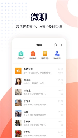 移动经纪人 官方最新版图1