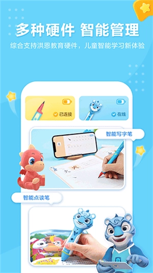 洪恩童伴最新版截图0