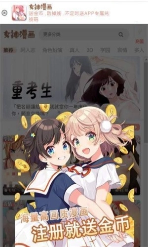女神漫画 免费