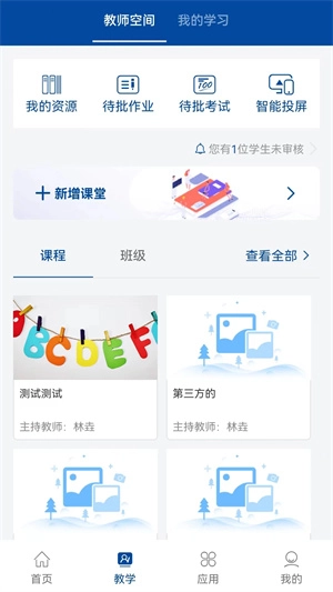 智慧职教+最新版图3