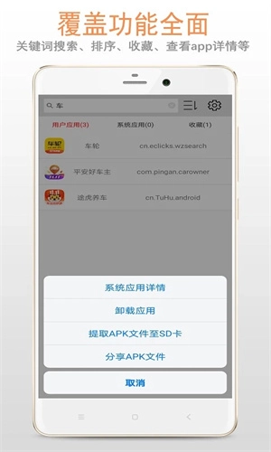 Apk应用管理器最新版图2