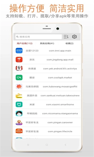 Apk应用管理器最新版图1